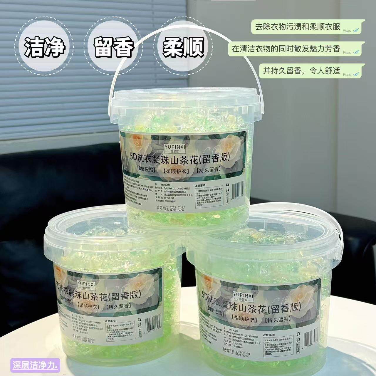 山茶花洗衣凝珠持久留香珠5D五合一深层洁净强力去污洗衣液球桶装