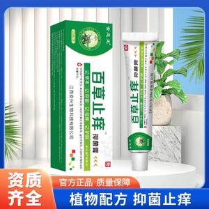 金志龙百草止痒抑菌乳膏蚊虫叮咬全身皮肤外用涂抹