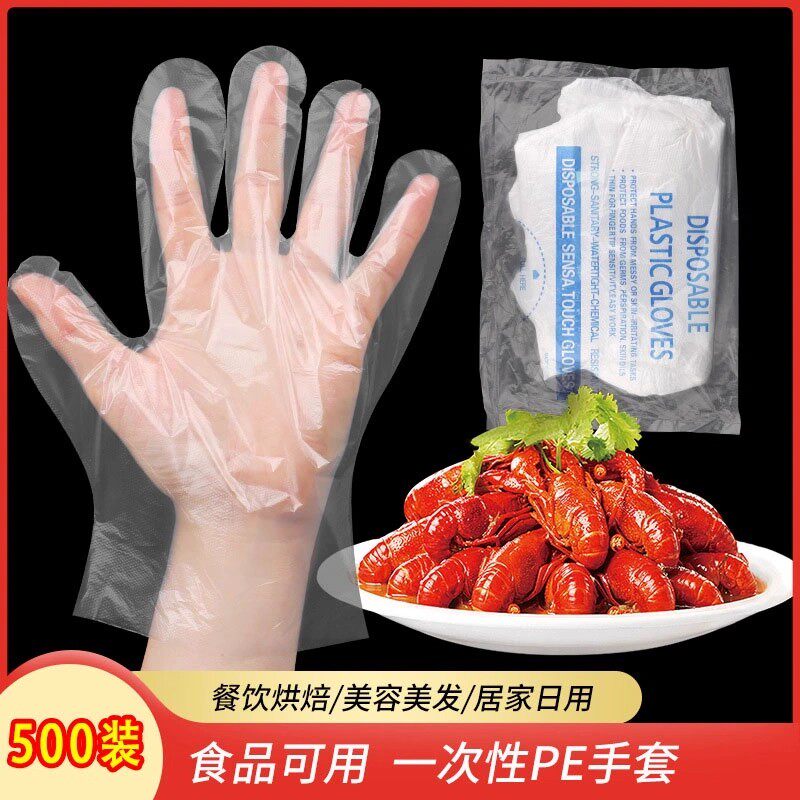 A【100个装】加厚一次性pe手套餐饮美发手膜厨房食品龙虾透明手套