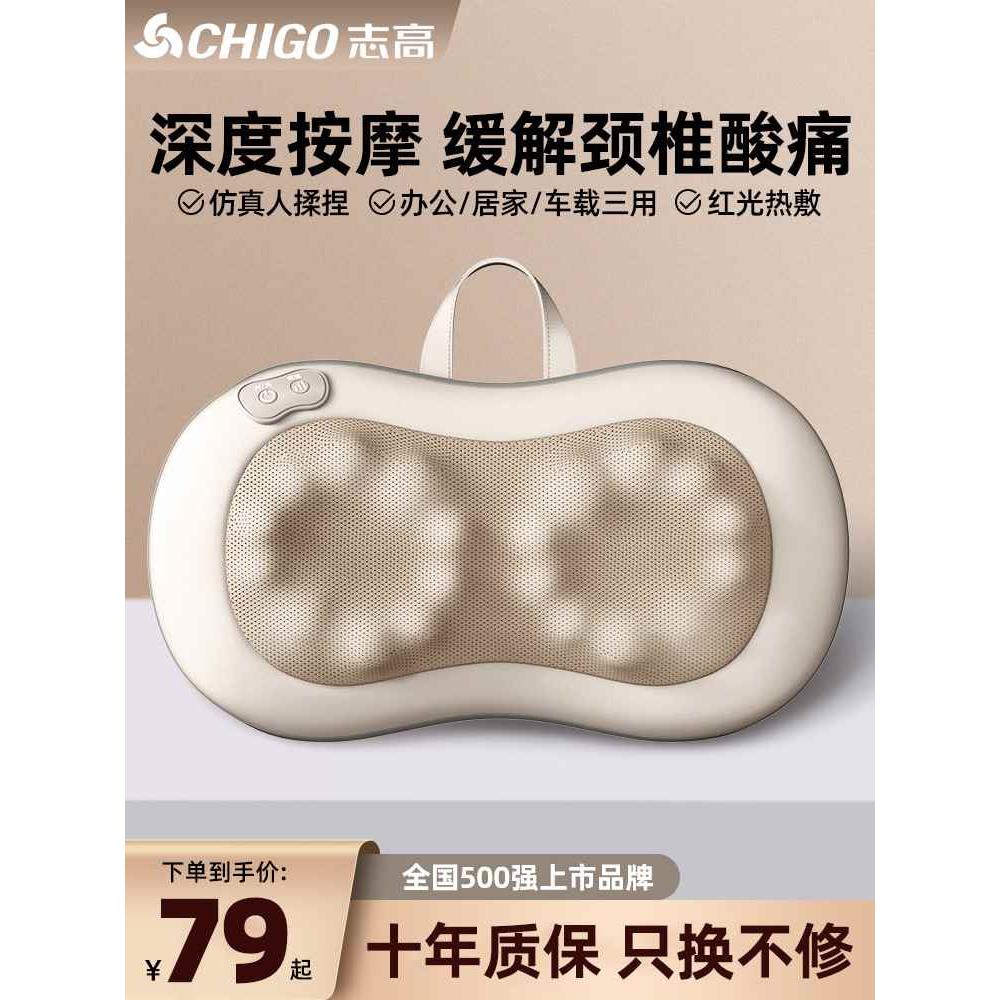 志高颈椎按摩枕腰部背部全身多功能揉捏脖子肩颈按摩仪器腰椎靠垫