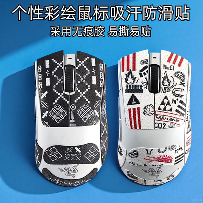适用雷蛇炼狱蝰蛇V3Pro毒蝰V3Pro鼠标防滑贴v2pro彩绘巴塞利斯蛇