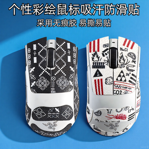 适用雷蛇炼狱蝰蛇V3Pro毒蝰V3Pro鼠标防滑贴v2pro彩绘巴塞利斯蛇