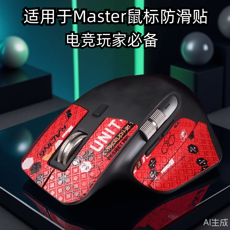 彩绘master3s鼠标防滑耐磨吸汗