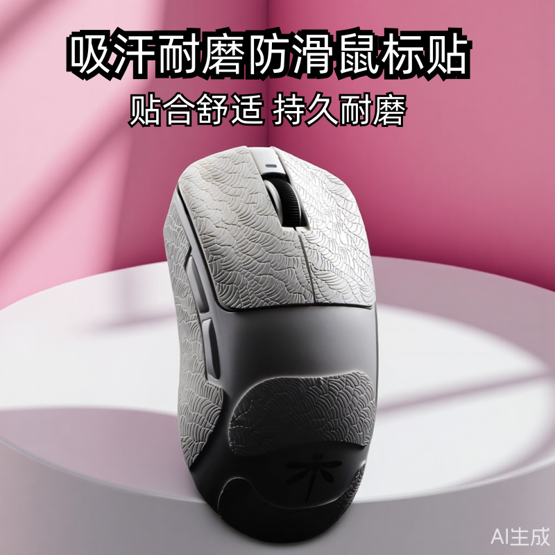 适用蜻蜓F1ProMax防滑贴无线鼠标