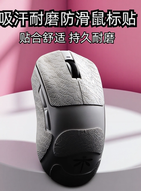 适用VGN蜻蜓F1ProMaxmoba鼠标防滑贴R1SE星闪MAJOR吸汗贴纸A9全包