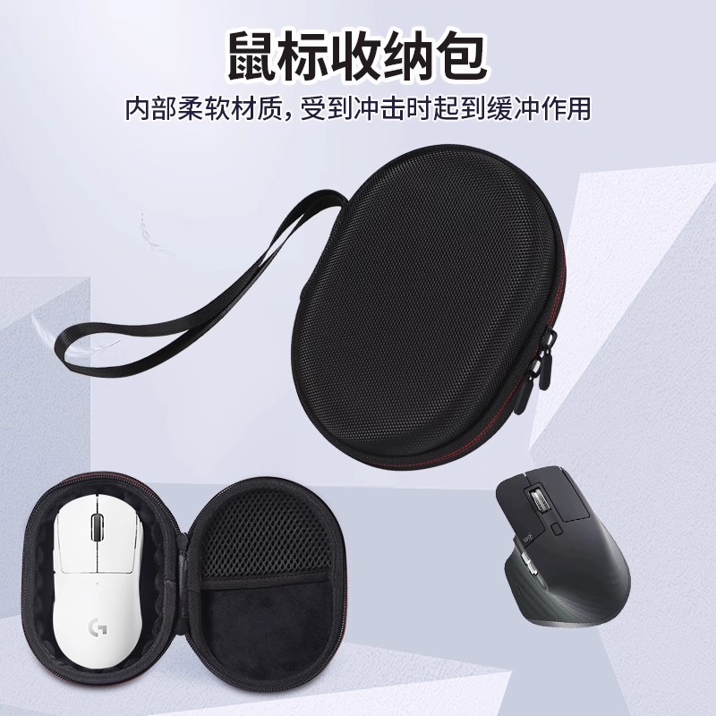 鼠标收纳包便携式鼠标包适用于罗技GPW二代三代G502雷蛇毒蝰V3pro