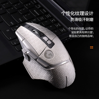罗技鼠标防滑贴适用G502X专用G502X Plus吸汗耐磨无线全包痛贴纸