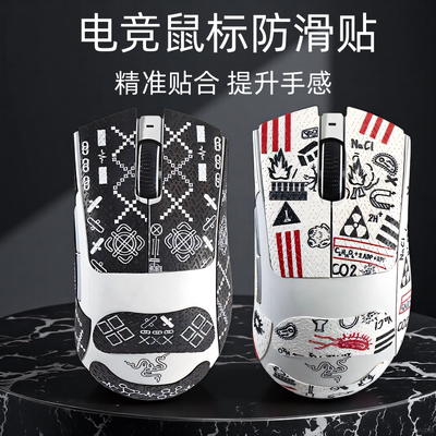适用雷蛇炼狱蝰蛇V3Pro毒蝰V3Pro鼠标防滑贴v2pro彩绘巴塞利斯蛇