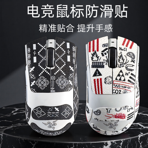 适用雷蛇炼狱蝰蛇V3Pro毒蝰V3Pro鼠标防滑贴v2pro彩绘巴塞利斯蛇