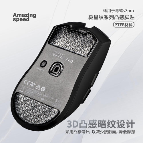 雷蛇鼠标脚贴适用毒蝰V3pro炼狱蝰蛇鼠标V2pro脚垫防滑足贴