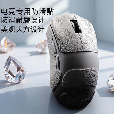 适用蜻蜓F1ProMax防滑贴无线鼠标