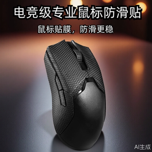 鼠标防滑贴适用雷蛇毒蝰mini炼狱蝰蛇v2吸汗pro巴塞利斯蛇