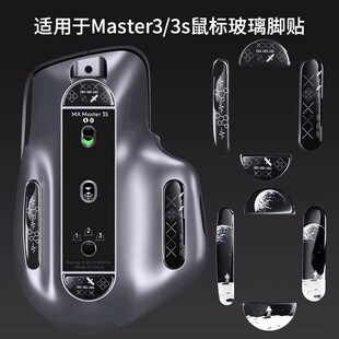 鼠标钢化玻璃脚贴适用罗技Master3/3s通用款脚垫顺滑电竞办公足贴