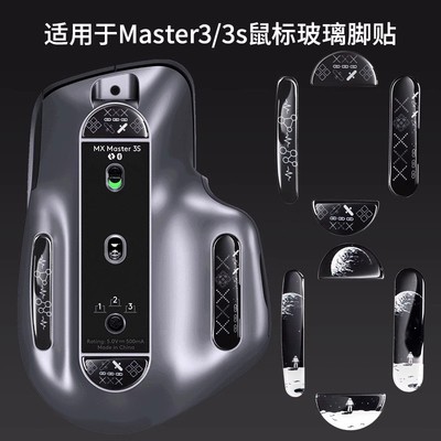 鼠标钢化玻璃脚贴适用罗技Master3/3s通用款脚垫顺滑电竞办公足贴