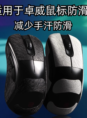 适用ZOWIE卓威ec2cw鼠标防滑贴EC1/2/3-CW FK2-DW U2dw超薄3M贴纸