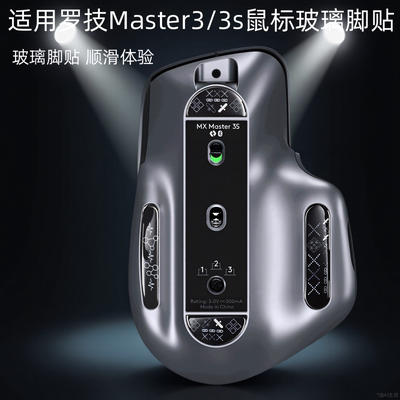 鼠标钢化玻璃脚贴适用罗技Master3/3s通用款脚垫顺滑电竞办公足贴