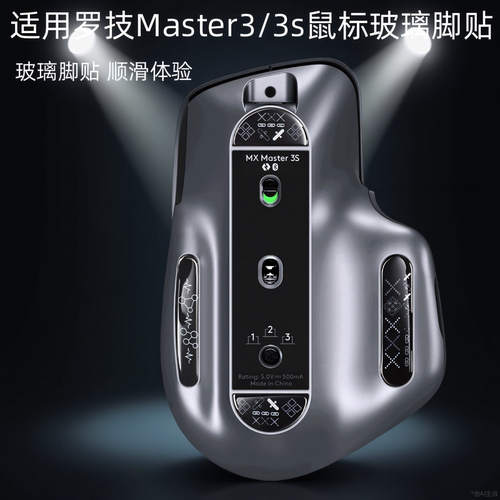 鼠标钢化玻璃脚贴适用罗技Master3/3s通用款脚垫顺滑电竞办公足贴