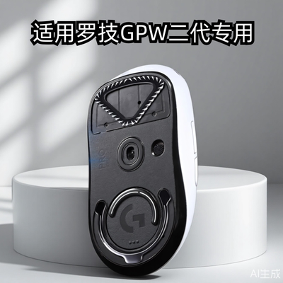 鼠标脚贴适用罗技GPW二代玻璃鼠标脚垫狗屁王2代脚贴足垫fps专用