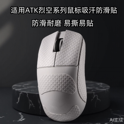 鼠标防滑贴聚氨酯防滑耐磨吸汗