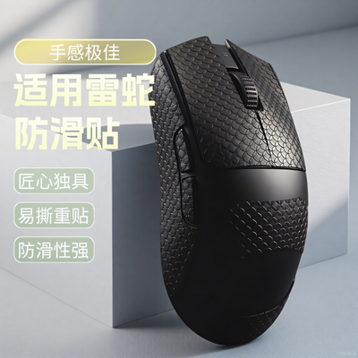 适用雷蛇鼠标防滑贴蝰v3pro专业版全包贴纸炼狱蝰蛇标准版