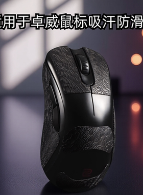 适用ZOWIE卓威ec2cw鼠标防滑贴EC1/2/3-CW FK2-DW U2dw超薄3M贴纸