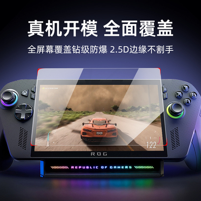 适用华硕ROG掌机屏幕贴膜xbox ally掌机ally x2025款屏幕膜钢化膜