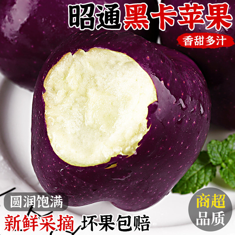 云南昭通黑卡苹果9斤当季新鲜水果现摘冰糖心脆面黑钻苹果整箱10