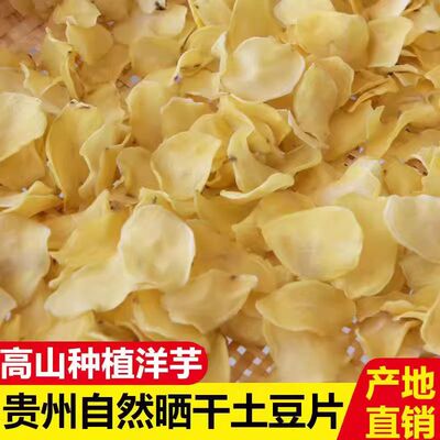 晒干土豆片贵州威宁特产农家晾干洋芋片下酒菜油炸小吃包邮土豆干