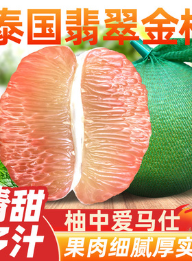 泰国进口翡翠金柚新鲜红心柚子清甜多汁水果青皮爆汁清香泰柚蜜柚