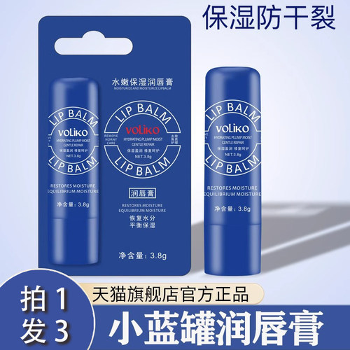 Voliko小蓝管罐润唇膏官方旗舰店