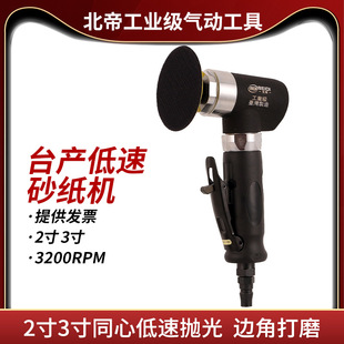 台湾北帝气动打磨机抛光机直心低速齿轮打磨机砂纸机2/3寸BD-7063