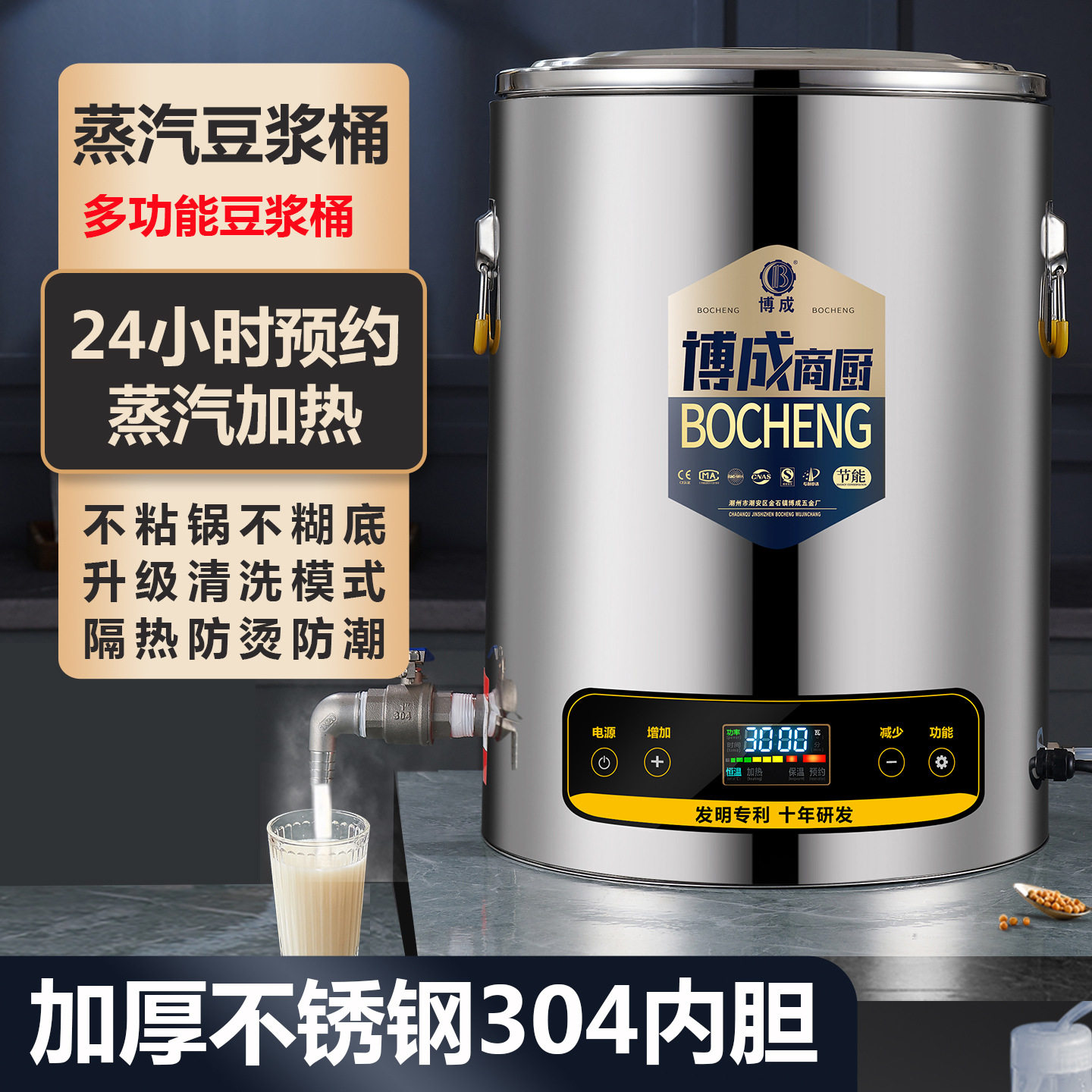 商用豆浆机早餐店大容量蒸汽桶加热保温预约智能蒸汽煮浆桶熬粥桶