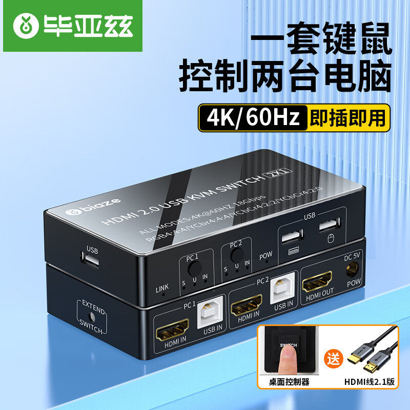 毕亚兹 HDMI2.0 KVM切换器 2进1出 4K/60HZ高清切屏器 自动切换