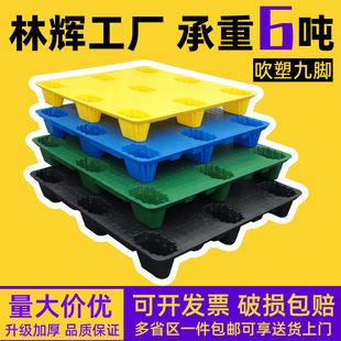 吹塑托盘林辉塑业1210九脚吹塑托盘仓库卡板仓储叉车吹塑托盘新款