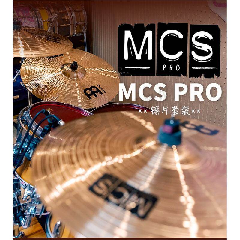 德国MEINL德产MCS-PRO套装 B12青铜镲片吊镲叮叮镲踩镲mcsp套镲