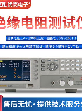 优高 绝缘电阻测试仪U2683/A/B台式绝缘电阻表 毫欧表 电阻计