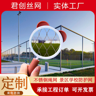 不锈钢绳操场围栏高空防坠网桥梁安全防坠网鸟语林网楼梯防护网