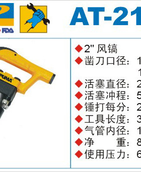 批发巨霸气动工具AT-2107R/H气动风镐/气动镐 气铲等