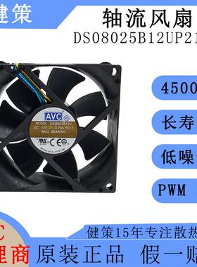 奇宏avc8025轴流风扇DS08025B12UP217低功耗低噪音12V散热风扇