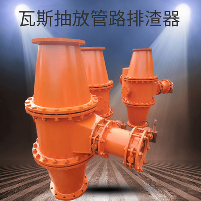 包邮PZQ-K系列瓦斯抽放管路快速排渣器防回火装置矿用快速排渣器