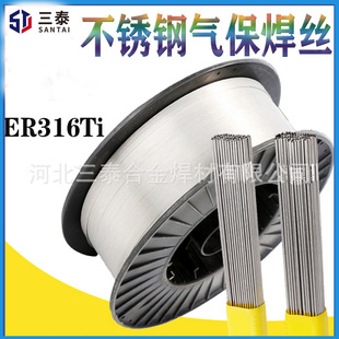 ER316Ti不锈钢焊丝H0Cr19Ni12mo2Ti不锈钢焊丝1.2不锈钢焊丝316Ti