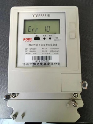 佛山电能表-佛山佛力DTSF633三相多费率电子电能表 三相峰谷平表