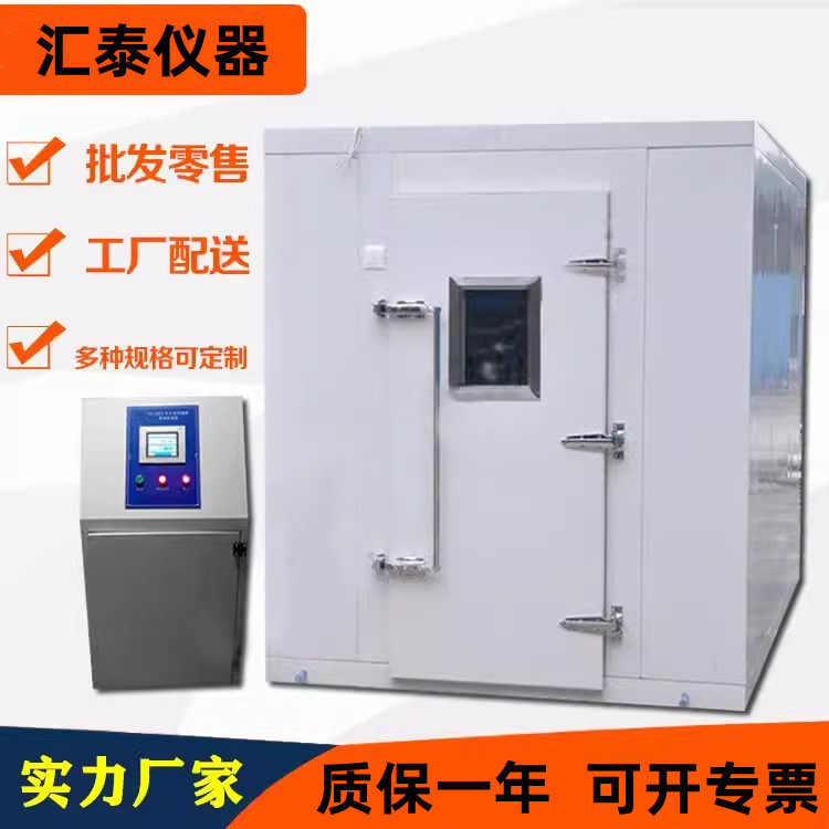 大型步入式恒温恒湿房温度湿度模拟环境舱实验高低温试验箱老化房,电子元器件市场,电线扎带/束线带,淘宝优惠券,粉丝福利购,淘宝优惠卷