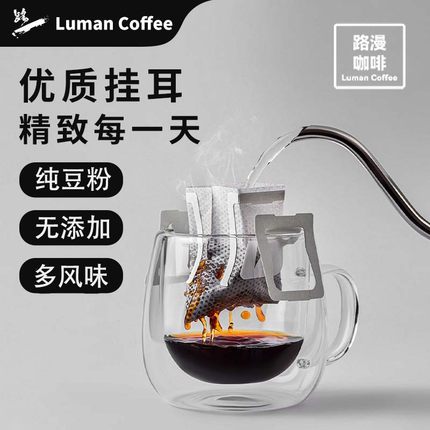 路漫挂耳咖啡美式黑咖咖啡粉包手冲意式纯豆粉无添加便携醇香现磨