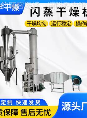 夫西地酸乳膏烘干机 旋转闪蒸干燥机 夫西地酸菌丝体生产加工设备