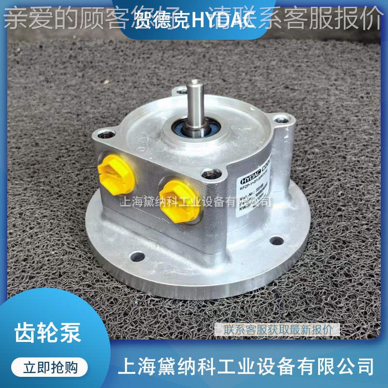 贺德克FZP-3/3.0/P/100/130/RV6齿轮泵经销德国HYDAC液压泵供应