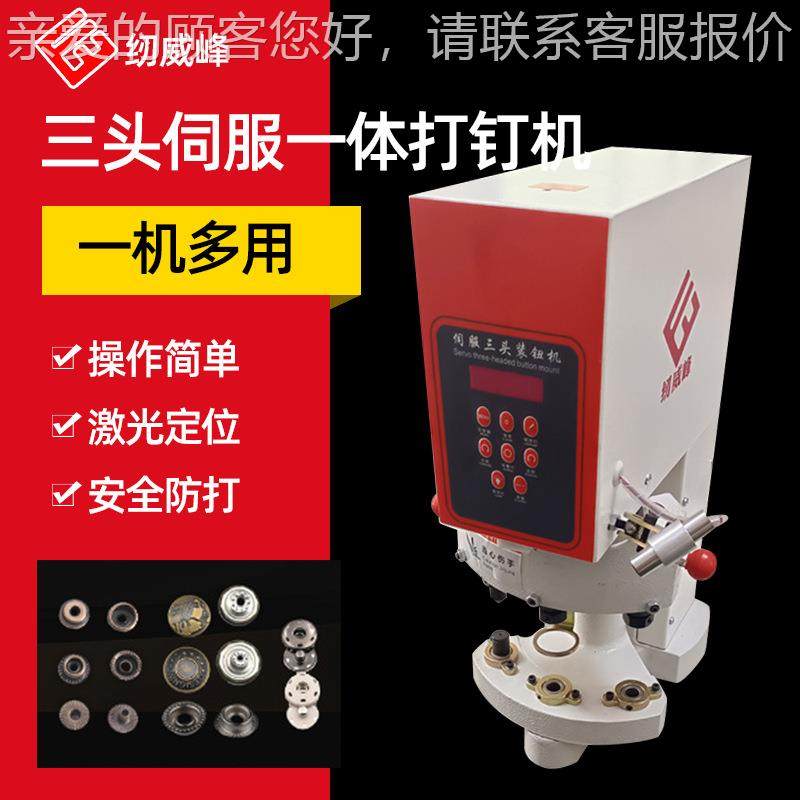 全自动电脑直驱 三头伺服一体打钉机器 一机多用激光定位,纺织面料/辅料/配套,皮革加工设备,淘宝优惠券,粉丝福利购,淘宝优惠卷