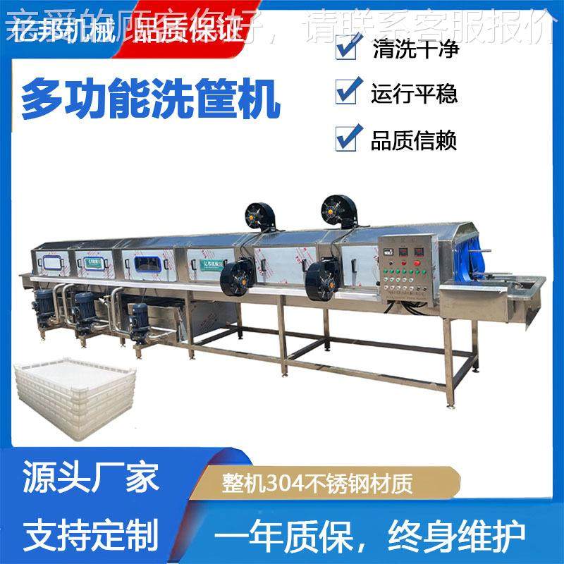 全自动高压喷淋洗筐机 周转筐清洗机 鸡肉串筐去油污清洗设备,清洗/食品/商业设备,其他食品加工设备,淘宝优惠券,粉丝福利购,淘宝优惠卷
