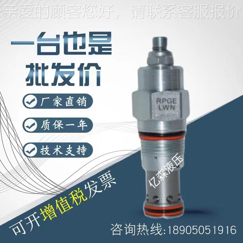 太阳SUN原装泄压阀RPIC-LCN/RPEE-LAN/RPGE-LAN/RPIE-LAN插装阀