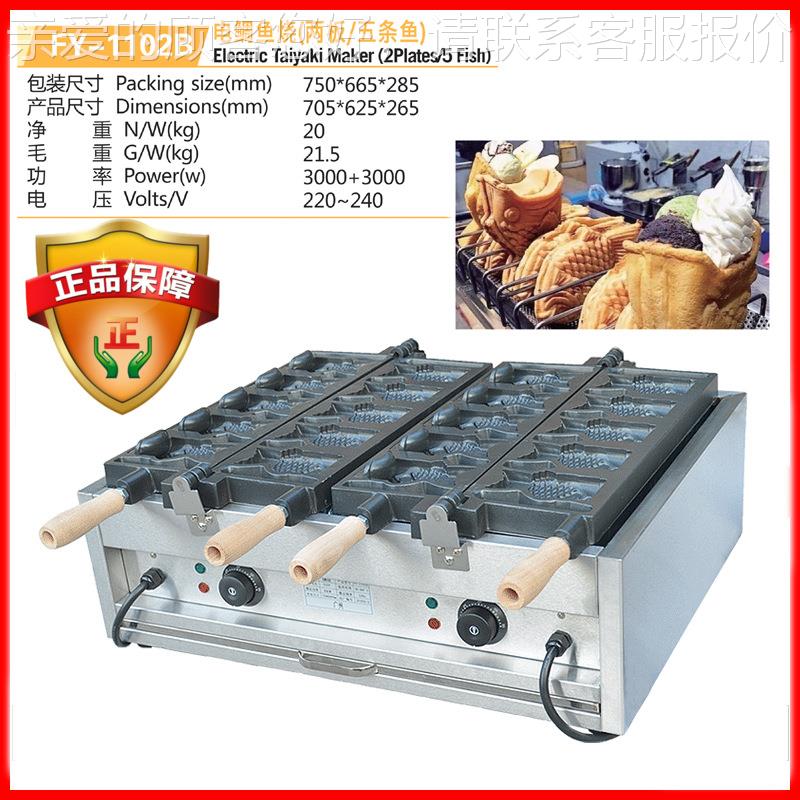 杰亿电热鲷鱼烧鱼饼机10条大开口冰激凌鱼仔机商用烤饼机FY-1102B